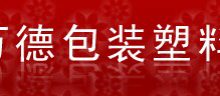 佛山市南海区大沥万德包装材料商行