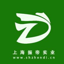 上海振帝实业有限公司