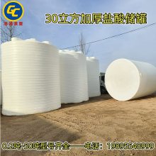 30吨大型塑料水箱 30000L甲醇储罐柴油桶 30立方循环水使用桶 港诚 水塔