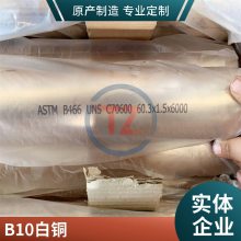 ͬͭC70600Ӧưͭ趨ͨ