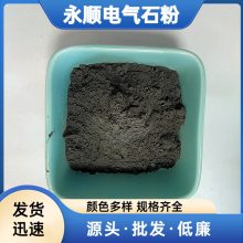 源头供应 1250目黑色电气石粉 远红外粉 免费取样