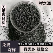 郑州污水无烟煤滤料厂家 颗粒不定型无烟煤滤料 质量***