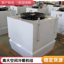 高大空间冷热机组厂家 380V变频控制吊顶空调机组 风量大寿命长 加热采暖制冷除湿空 调机组 安装方