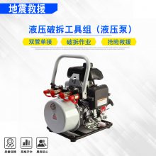 地震灾害液压破拆工具组剪扩钳鹰嘴剪切器机动泵工作压力≥70MPa