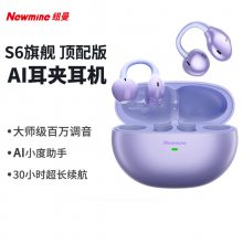 供應(yīng) 紐曼【小度ai智能】S6 無線 藍牙耳機 耳夾式 骨傳導(dǎo) 概念 掛耳式 翻譯耳機 降噪 運動會議同聲翻譯