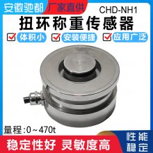 安徽驰都CHD-NH1扭环式称重传感器高精度测力电子秤料罐秤包装秤