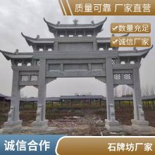 石牌坊牌楼厂家 源头工厂支持定制 志远品牌石雕