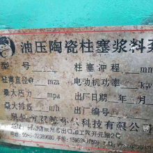 二手200油压陶瓷柱塞浆料泵,二手140油压泥浆柱塞泵