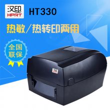 汉印HT330标签机条码不干胶机外箱标签打印机