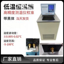 青海低温恒温水浴锅HFDC-2006恒温检定槽0506