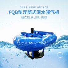 如克环保高品质浮筒式潜水曝气机 浮动定位 安装方便搅拌曝气一体机