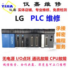 维修LG PLC 无通信 无电源 无输出 故障