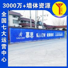 莱芜墙体广告 外墙挂布广告 电信刷墙广告