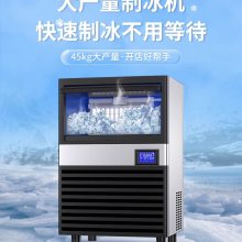 东贝制冰机大型商用奶茶店方45KG冰机全自动小型酒吧冰块制作机器