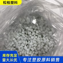 导电稳定 聚丙烯pp 阻燃 抗静电 注塑 挤出 管材 压板施工用 松柏