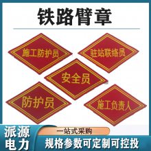 铁路高铁安检员袖章臂章肩章检查列车长红袖章铁路臂章志愿者袖章