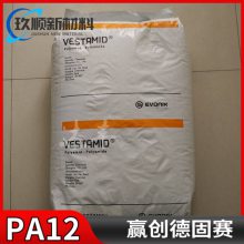 PA12塑料 德国赢创德固赛 VESTAMID® CX7323 耐刮擦 透明尼龙 光学应用