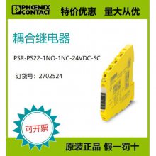 ˹ֻϼ̵ - PSR-PS22-1NO-1NC-24VDC-SC 2702524