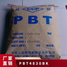 PBT 4830 BK 玻纤增强 高强度 高流动 阻燃 开关面板 连接器