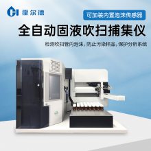 全自动固液吹扫捕集仪 HD-PT44霍尔德电子