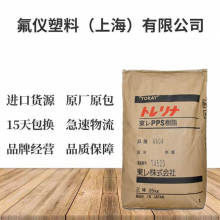 长期供应日本东丽PPS A625H-L01 45%玻纤矿物增强 阻燃级塑胶原料