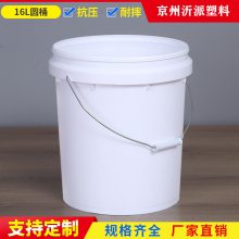 PP塑料桶带盖机油涂料油漆密封桶防冻液桶16L消毒桶塑料圆桶