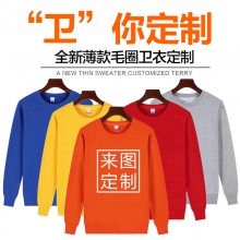 秋冬卫衣工作服定制logo圆领连帽长袖卫衣加绒外套工装聚会印字