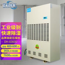 360升工业除湿机 百科特奥 仓库车间地下室抽湿机 DH-8360C