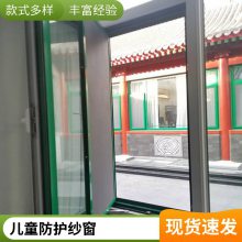 意美达外装可拆洗金钢网纱窗 儿童防护纱窗美观 内开窗防蚊防尘