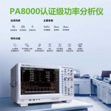 ZLG致远 PA8000H功率测量精度功率分析仪 检测认证实验室分析