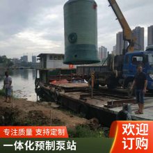 使用寿命长维护费用低玻璃钢一体化预制泵站玻璃钢FRP成套提供高度集成埋于地下新浩润