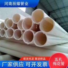 郑州白色蜂窝管厂家 七孔圆形梅花管多孔高压穿线管PVC七孔梅花管