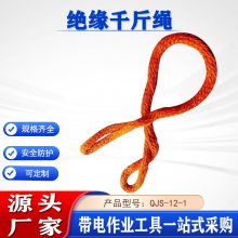 220KV电力环形安全绳双扣防潮绝缘绳套QJS-12-1蚕丝千斤绳