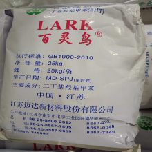 食品添加剂二丁基羟基甲苯厂家 食品级抗氧化剂BHT