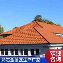 丰鼎福别墅瓦几字形挂瓦条金属喷砂瓦排屋屋面瓦彩石金属瓦免费寄样包安装平改坡包安装直接发货