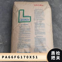 PA66 ձ񻯳 FG170X51 ȼ(qing) ͻW(xu) ͟ ӑ(yng)