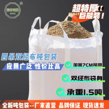 吨袋吨包袋批发1吨2吨全新料白色特厚环保定制耐磨清仓