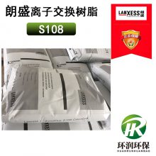 德国朗盛S108软化树脂 凝胶型阳离子交换树脂 *** 代理商价格