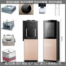 大型模具工厂台式直饮水机模具 多功能直饮机模具结构