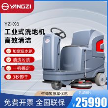 工厂驾驶式洗地机 物业小区洗地车 扬子X6吸尘拖地一体机