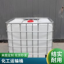 IBC吨桶千升桶1000L塑料集装桶塑胶桶铁架桶1T水箱化工运输方桶