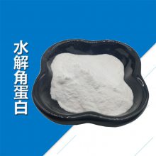 水解角蛋白98% CAS：69430-36-0 化妆品原料 现货食品添加剂