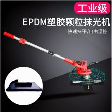 epdm电热抹平机收光机学校操场彩色塑胶颗粒跑道摊平机电加热摊铺