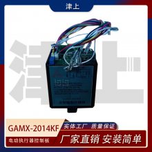 津上伯纳德位置控制板GAMX-2014KF电动执行器调节板