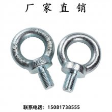 领富厂家供应吊环螺栓 船用圆环螺栓 镀锌起重吊丝 电机起吊螺钉