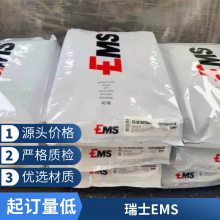 PA12 瑞士EMS L20G透明级 抗紫外线 耐高温 耐候照明灯具汽车部件