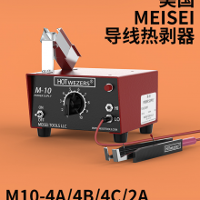 MEISEI热剥器 美国M10-4A 导线热剥器 精准剥离