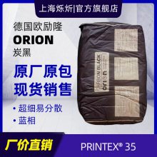 欧励隆P35炭黑 PRINTEX 35碳黑 高黑度高光泽 高色素炭黑