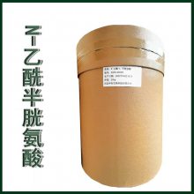 营养强化剂N-乙酰L-半胱氨酸厂家价格