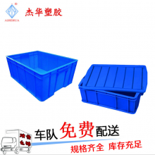 杰华厂家直销塑料箱 周转箱加厚耐摔大型有盖工业电子厂周转塑料箱